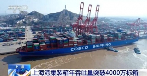 我国进出口继续保持增长势头 上海港集装箱年吞吐量突破4000万标箱-1.jpg