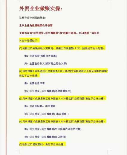 从事外贸会计行业7年！见过太多：因不会出口退税而被淘汰的人-3.jpg