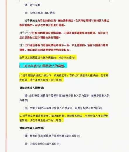 从事外贸会计行业7年！见过太多：因不会出口退税而被淘汰的人-4.jpg