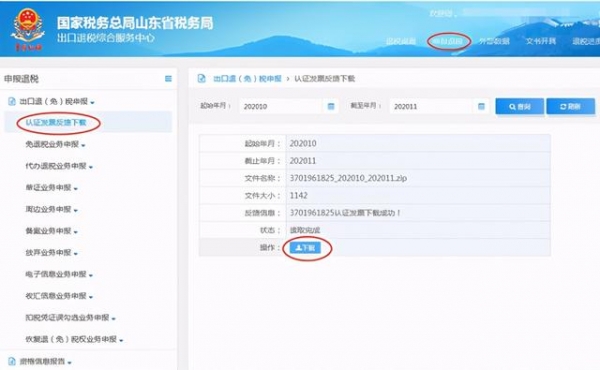 外贸企业出口退税申报之认证发票下载与导入-3.jpg