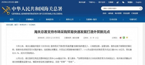 海关总署：1-11月全国市场采购贸易方式出口值同比增长33.7%-1.jpg