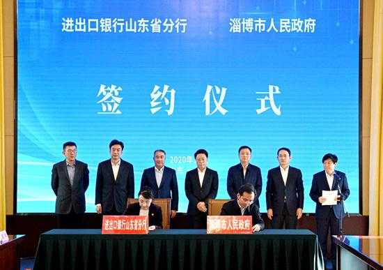 进出口银行山东省分行与淄博市政府签署战略合作协议-1.jpg