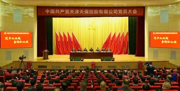迈步从头越 勇踏新征程——天保控股有限公司党员大会胜利召开-2.jpg