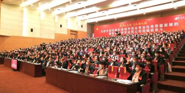 迈步从头越 勇踏新征程——天保控股有限公司党员大会胜利召开-5.jpg