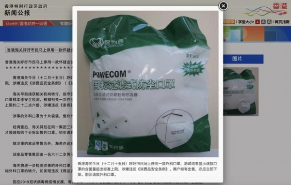香港海关呼吁停用一款内地“保为康”外科口罩，样本含菌量超标22.6倍-1.jpg
