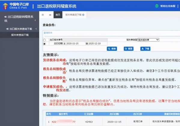外贸企业出口退税申报之报关单下载与导入-3.jpg