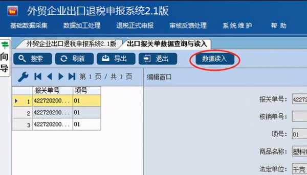 外贸企业出口退税申报之报关单下载与导入-5.jpg