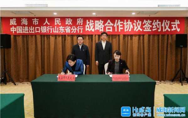 我市和中国进出口银行山东省分行签署战略合作协议-2.jpg