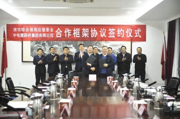 潍坊综合保税区与中电建路桥集团签署战略合作框架协议-2.jpg