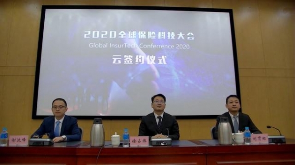 2020全球保险科技大会成功举办“云签约”-2.jpg