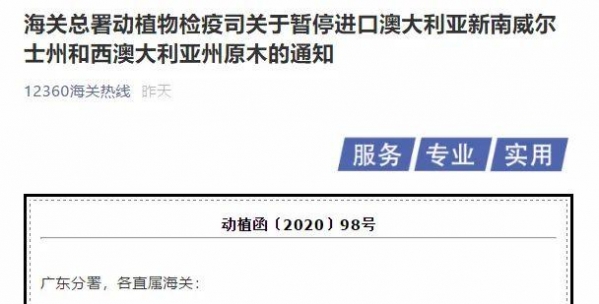 海关总署针对澳大利亚再发通告-1.jpg