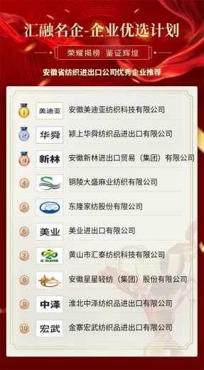安徽省纺织进出口公司优秀企业推荐-2.jpg