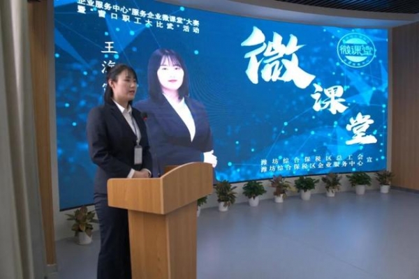 潍坊综合保税区企业服务中心“服务企业微课堂”大赛暨“窗口职工大比武”活动成功举办-6.jpg