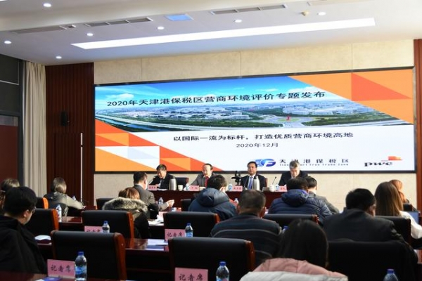 普华永道综合测评保税区营商环境 良好！-3.jpg