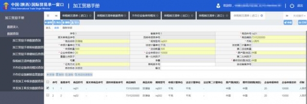 加贸企业“保税核注清单”申报录入指南-13.jpg