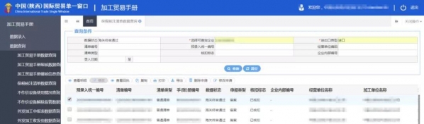 加贸企业“保税核注清单”申报录入指南-14.jpg