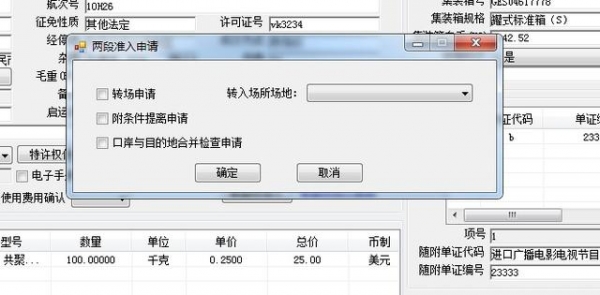 上海国际贸易单一窗口货物申报对接版（信天翁）“两段准入”操作手册-2.jpg