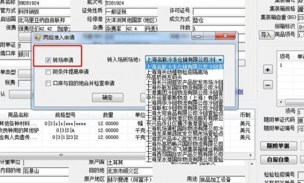 上海国际贸易单一窗口货物申报对接版（信天翁）“两段准入”操作手册-3.jpg