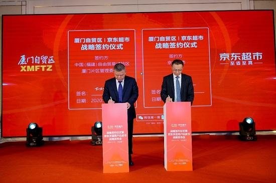 京东超市签约厦门自贸区 设立进口酒跨境电商保税仓-1.jpg