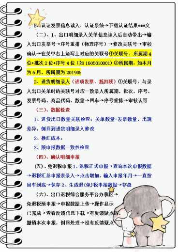 大开眼界！从事外贸会计多年，头一回见这么详细的出口退税流程-5.jpg