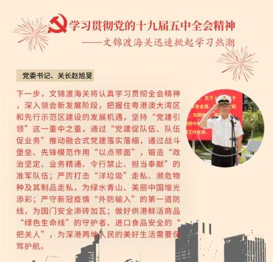 学习正当时 | 热议五中全会精神，文关党员这样说-3.jpg