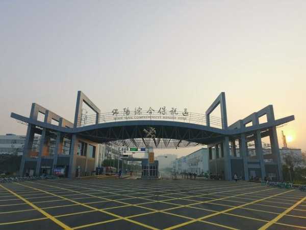 绵阳综合保税区通过验收 我省新获批综保区均具备封关运行条件-1.jpg