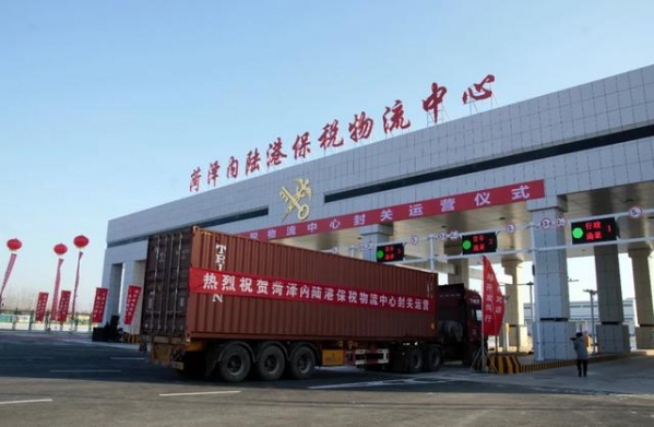即日起，菏泽内陆港保税物流中心（B型）封关运营-1.jpg