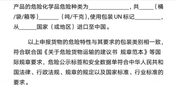 新版《关于进出口危险化学品及其包装检验监管有关问题的公告》-13.jpg