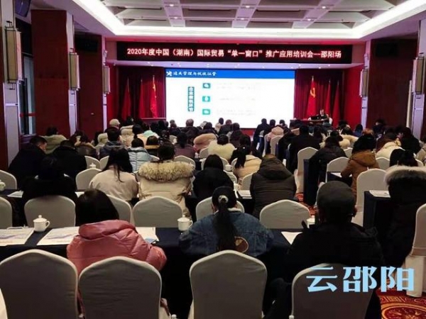 邵阳市举办“单一窗口”新功能推广应用专题培训会-1.jpg