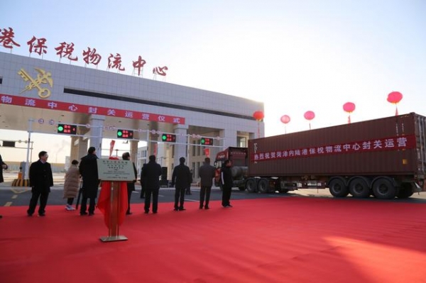 鲁西首个保税物流中心封关运营-2.jpg