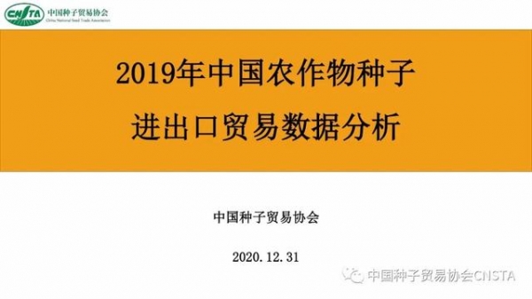 这类种子年进口额超2亿美元！中国农作物种子进出口数据分析-2.jpg