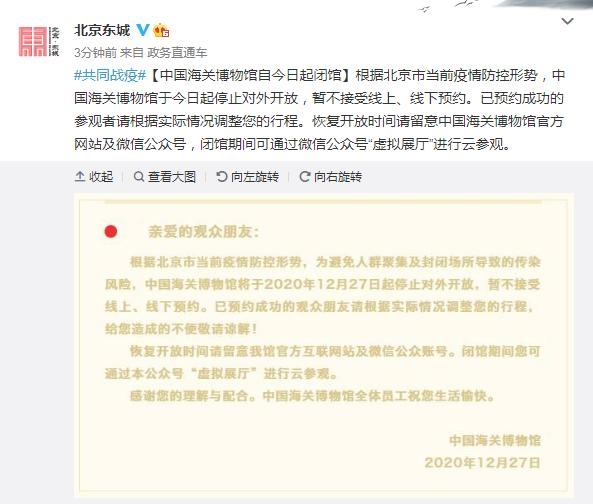 中国海关博物馆：今日起停止对外开放，暂不接受线上、线下预约-1.jpg