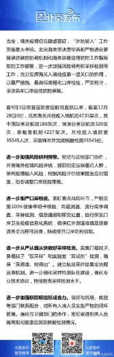 北京海关：入境航班实施口咽拭子、鼻咽拭子“双采样”-2.jpg