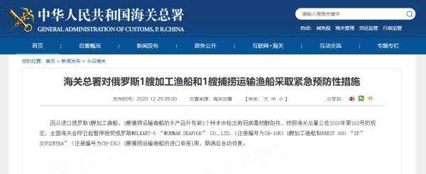进口水产外包装阳性 海关总署暂停2艘俄渔船进口申报-1.jpg