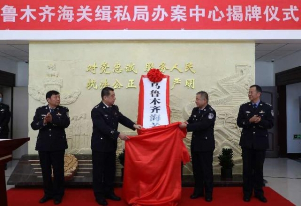 乌鲁木齐海关缉私局办案中心正式启用-1.jpg