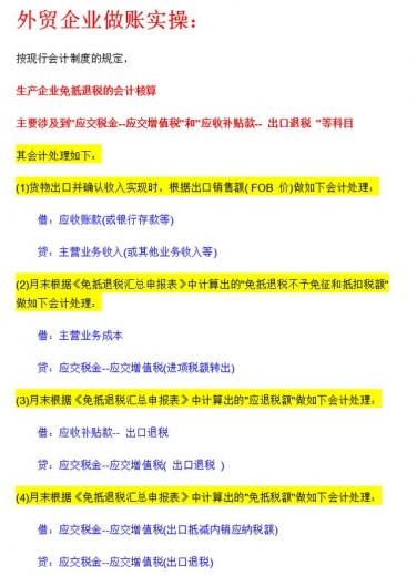 出口退税账务、申报流程出错，连环暴击！82笔分录+申报流程全-11.jpg