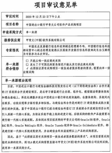 单一来源、中国进出口银行采购Oracle产品：2992万元-1.jpg