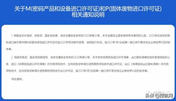 注意：1月1日起，单一窗口不再支持申报带P证和M证的报关单-2.jpg