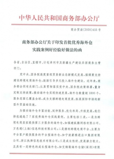 海外仓应该如何建？如何做？商务部推荐实践案例好经验、好做法-1.jpg