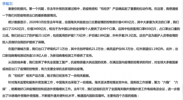 海关总署：出口了2242亿只口罩价值3400亿元，相当于为中国以外的全球每个人提供了近40个口罩-1.jpg