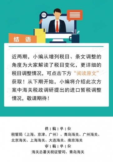 关税聚焦｜从《2021年关税调整方案》看海关税政调研 ——税目结构篇（下）-9.jpg