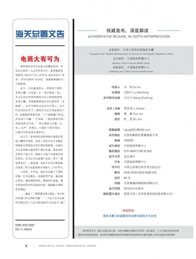 《海关总署文告》带你读懂“跨境电商”-4.jpg