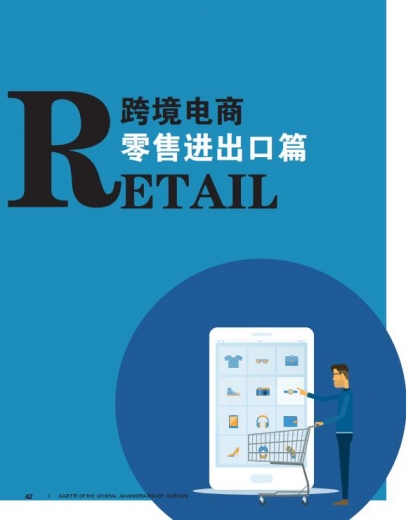 《海关总署文告》带你读懂“跨境电商”-10.jpg