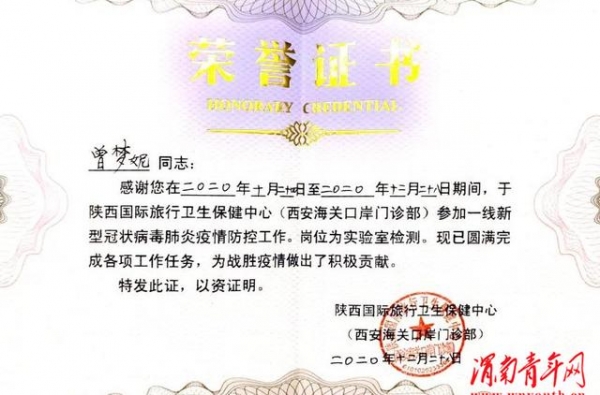 渭南市二院曾梦妮同志圆满完成西安海关核酸检测增援工作平安归来-6.jpg