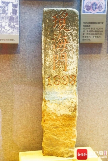 奋斗百年路 启航新征程 | 从“琼海关”到海口海关-1.jpg