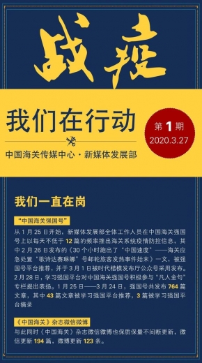 传媒中心第四党支部：争做“国门百灵鸟”-11.jpg