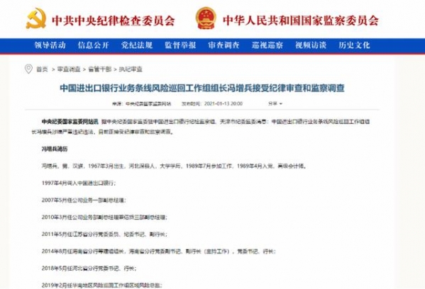进出口银行业务条线风险巡回工作组组长冯增兵接受调查-1.jpg