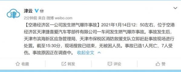 天津港保税区发生爆炸事故 致1死7伤-1.jpg