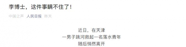 博士中的勇士！“大寒”前日他下刺骨冰河救人-6.jpg