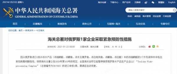 海关总署对俄罗斯1家企业、印度1家企业采取紧急预防性措施-1.jpg